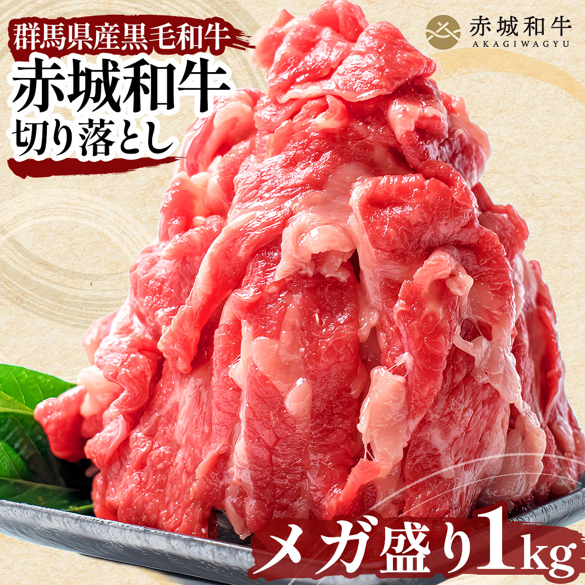 赤い鳥模様の朱肉入れ 楽天市場】こま切れ 赤城牛 切り落とし ( バラ ・ 肩 ) 1kg
