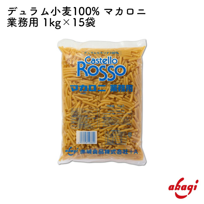 赤城食品 Crカットマカロニ 1kg パスタ マカロニ ショートパスタ 大容量 お徳用 業務用 弁当 作り置き デュラム100 乾麺 保存食 非常食 グラタン サラダ デュラム小麦100 使用業務用マカロニ Clickcease Com