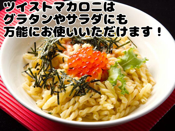 赤城食品 Crツイストマカロニ 1kg パスタ マカロニ ショートパスタ 大容量 お徳用 業務用 弁当 作り置き デュラム100 乾麺 保存食 非常食 グラタン サラダ Kanal9tv Com