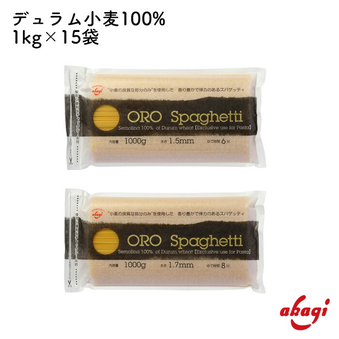 赤城食品 OROスパゲッティ 1kg パスタ スパゲッティ 大容量 お徳用 業務用 弁当 作り置き デュラム100% 乾麺 保存食 非常食 最高級デュラム