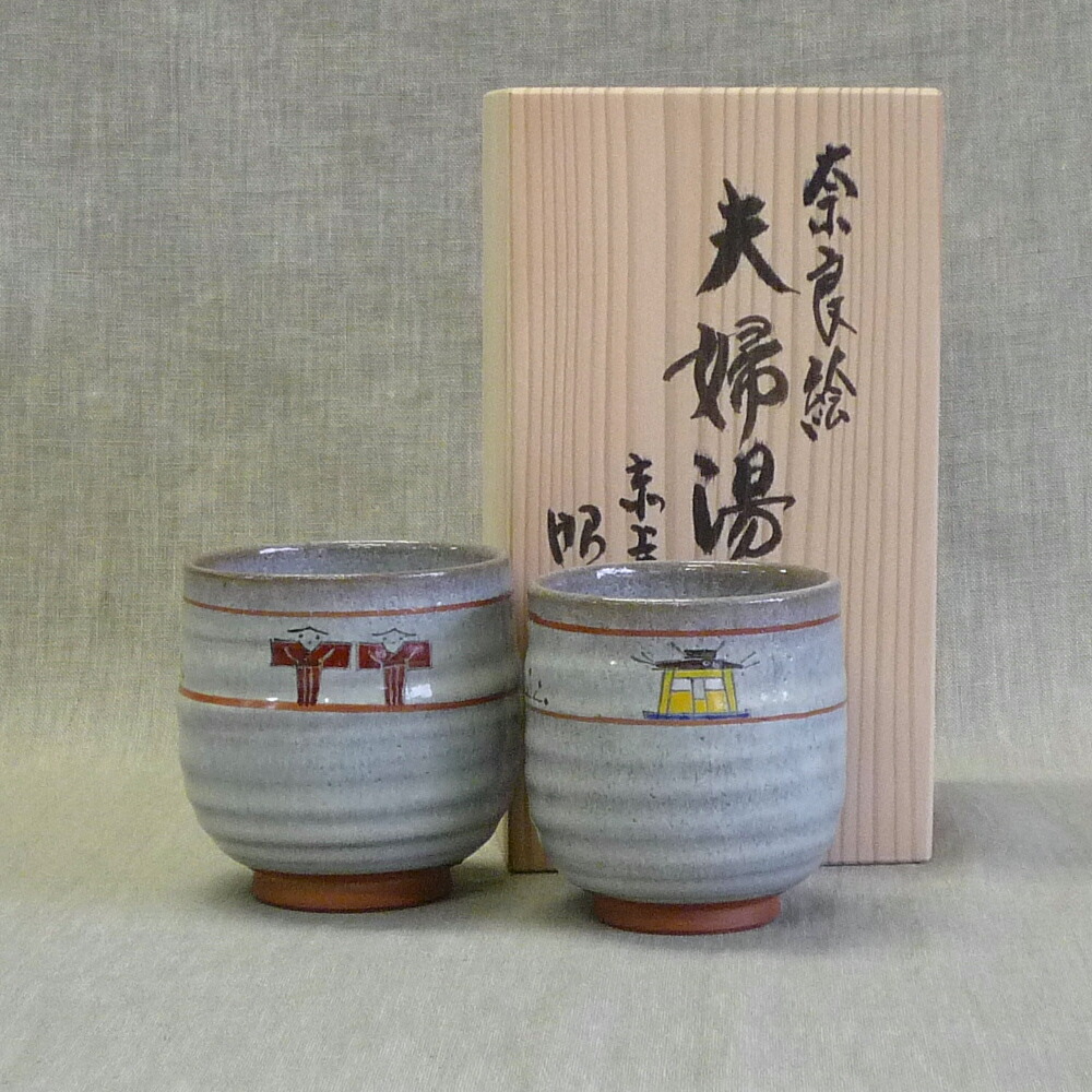 楽天市場】赤膚焼 奈良絵夫婦湯呑 ゴブレット型 正倉院文様 瑞鳥
