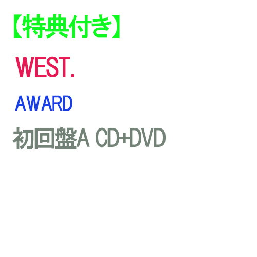 楽天市場】【特典付3形態DVD付セット/予約】 AWARD (初回盤A+初回盤B+