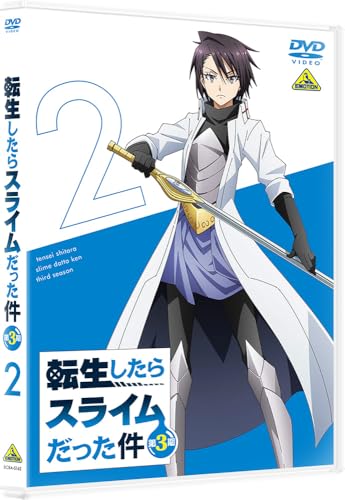 【DVD】【新品】 転生したらスライムだった件 第3期 2 DVD 佐賀