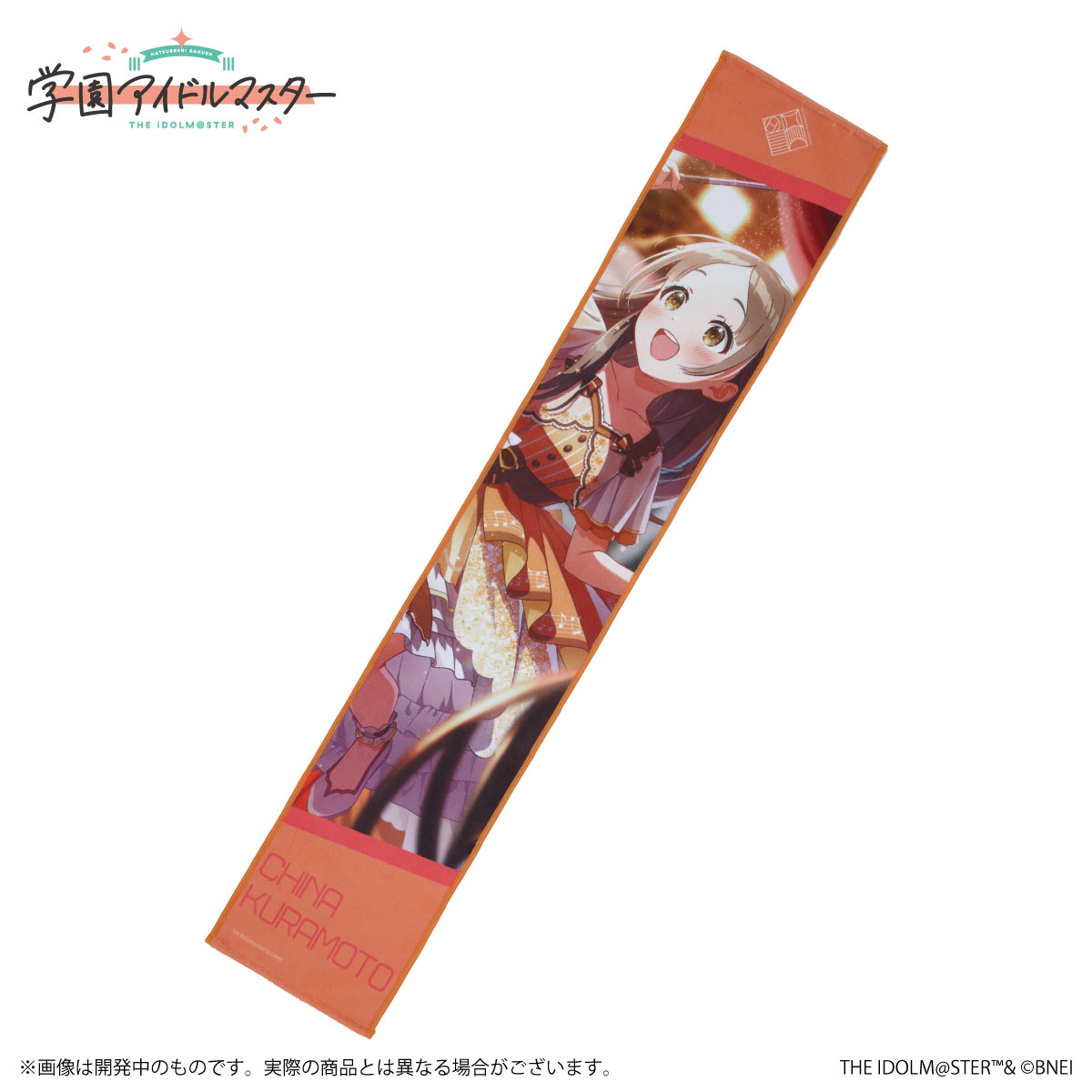 楽天市場】【新品】 学園アイドルマスター 公式マフラータオル