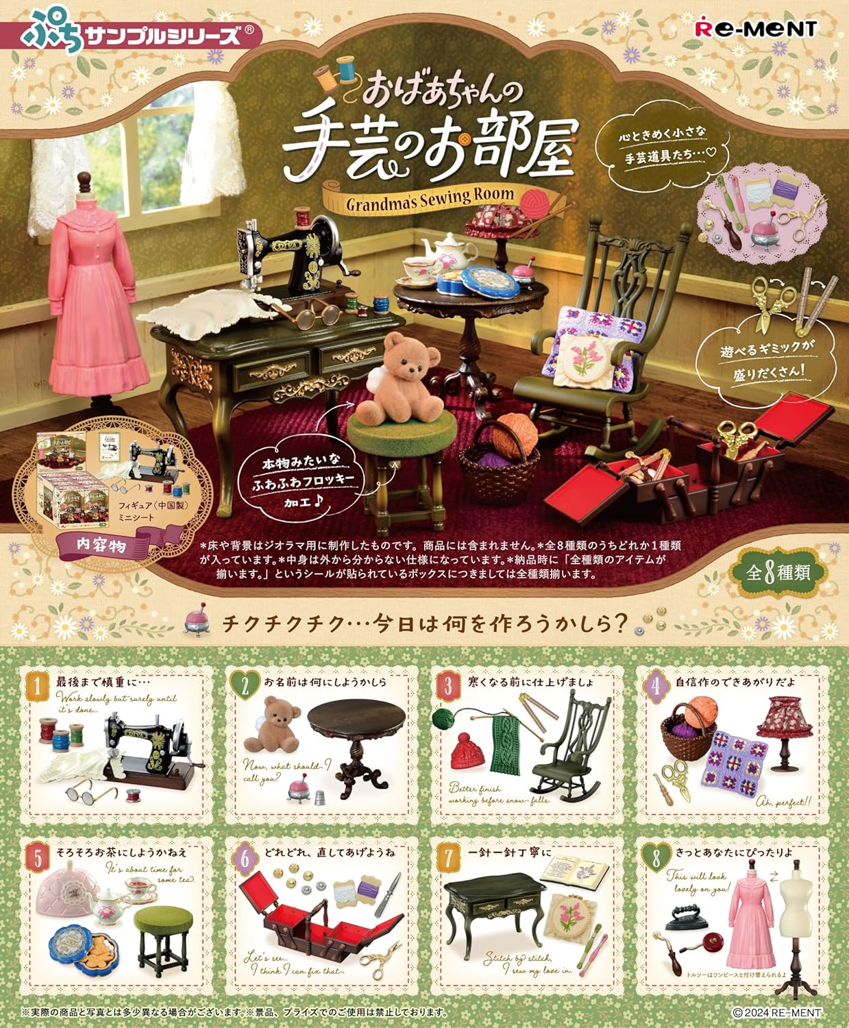 【新品】 ぷちサンプルシリーズ おばあちゃんの手芸のお部屋 BOX 佐賀