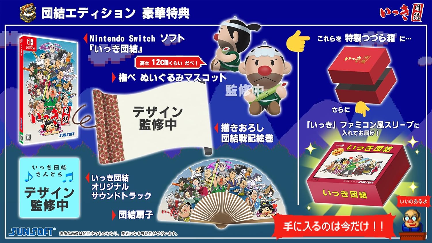 【パッケージ版】【新品】 いっき団結 団結エディション Nintendo Switch 佐賀｜赤い熊さん 店