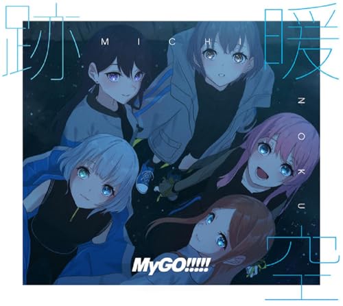 楽天市場】【オリ特付・初回生産分/予約】 跡暖空【Blu-ray付生産限定盤B】 CD MyGO!!!!! : 赤い熊さん 楽天市場店