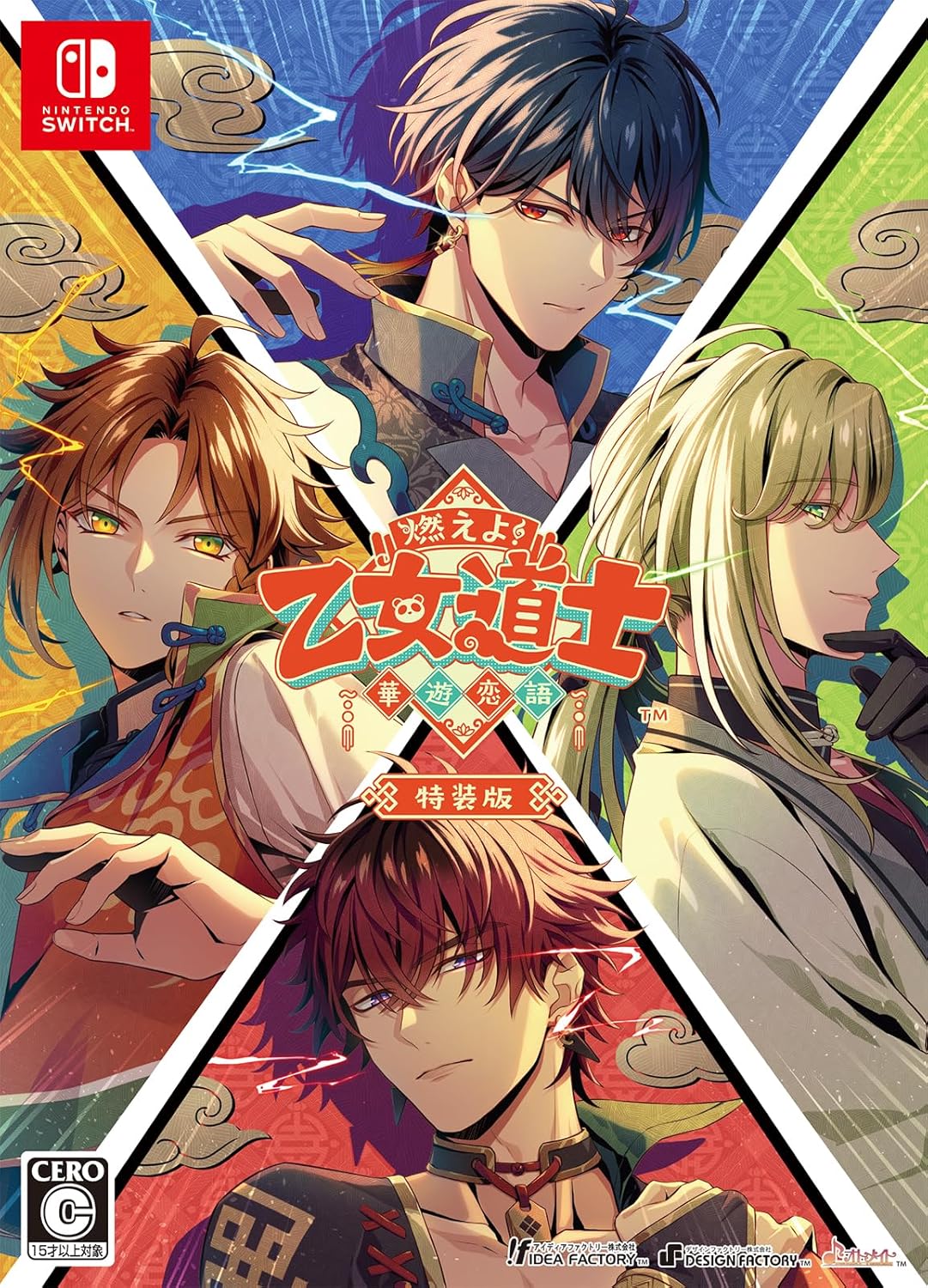 【パッケージ版】【新品】 燃えよ! 乙女道士 -華遊恋語- 特装版 Nintendo Switch 佐賀