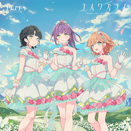 スリーズブーケCD月夜見海月 Amazon | スリーズブーケ 4thシングル「月夜見海月」 | スリーズ