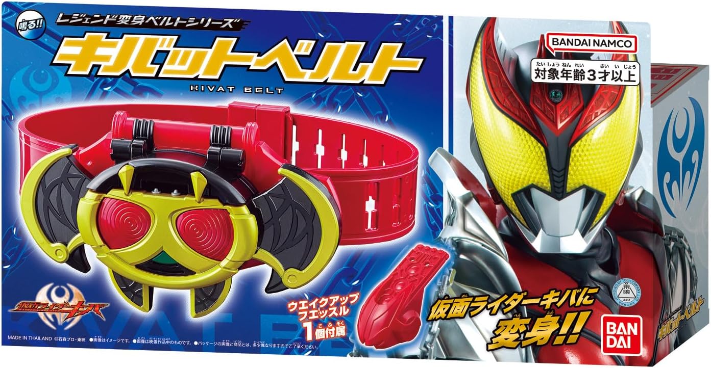 【新品】 仮面ライダーキバ レジェンド変身ベルトシリーズ キバットベルト 倉庫画像