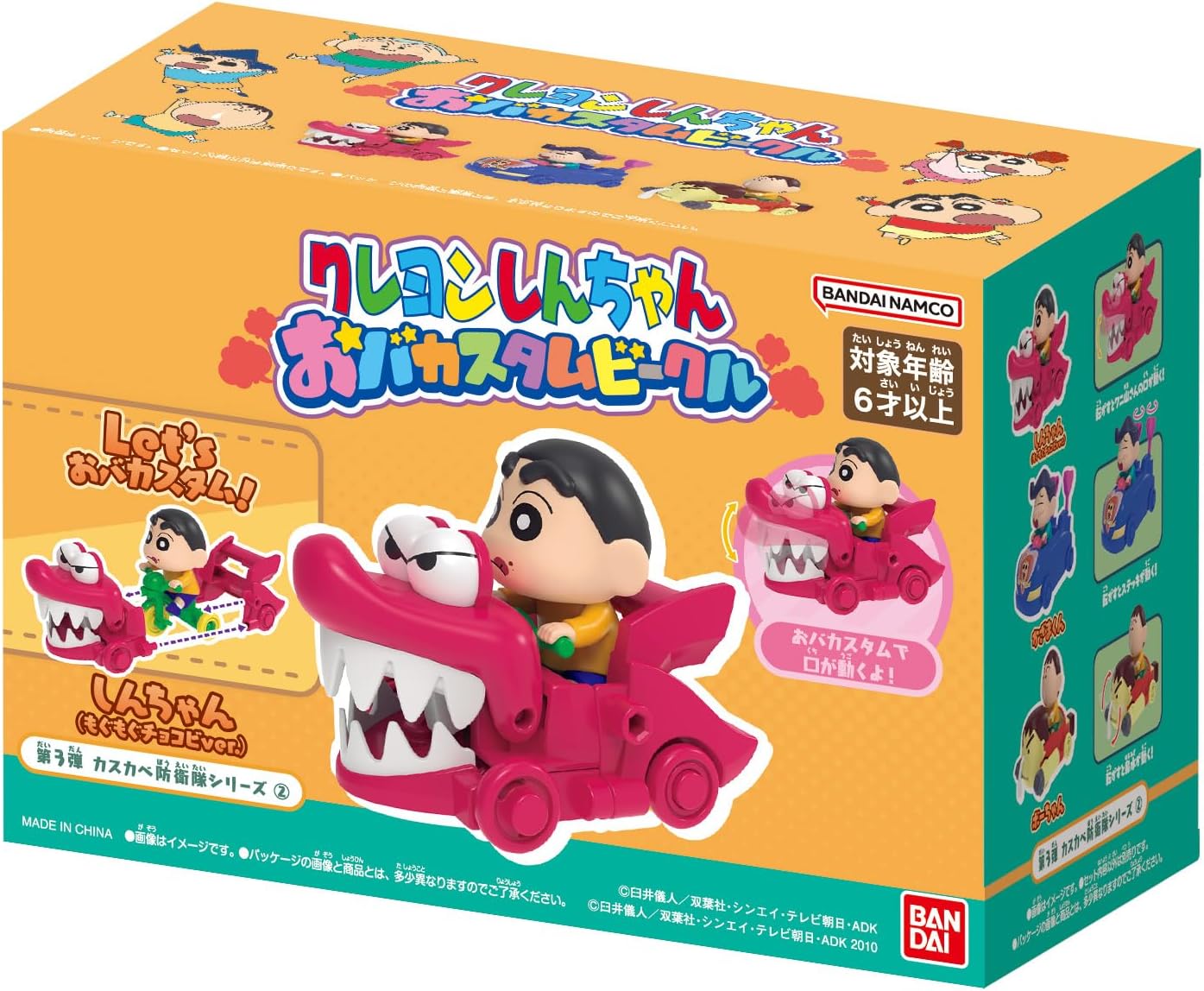 【新品】 クレヨンしんちゃん おバカスタムビークル 第3弾 カスカベ防衛隊シリーズ2 しんちゃん(もぐもぐチョコビver.) 佐賀画像