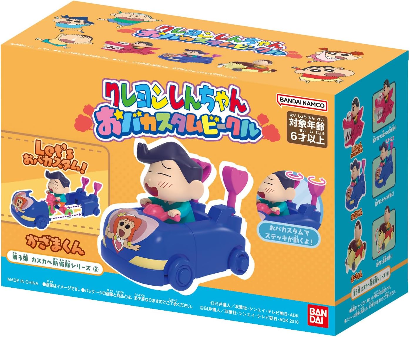 【新品】 クレヨンしんちゃん おバカスタムビークル 第3弾 カスカベ防衛隊シリーズ2 かざまくん 佐賀画像