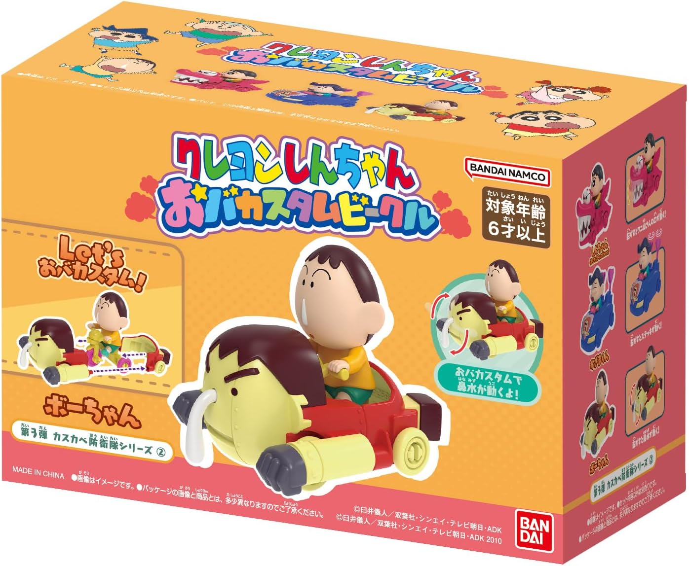 BANDAI - クレヨンしんちゃん ちょこっとおバカスタムビークル みんな大集合ver. 36個 Amazon.co.jp: [バンダイ(BANDAI)] クレヨンしんちゃん