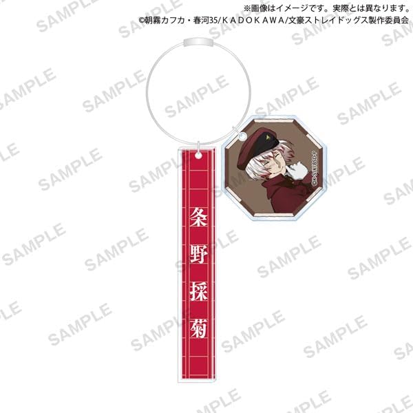 【新品】 文豪ストレイドッグス チャーム付きアクリルスティックキーホルダー 条野採菊 倉庫画像