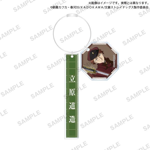 【新品】 文豪ストレイドッグス チャーム付きアクリルスティックキーホルダー 立原道造 倉庫画像