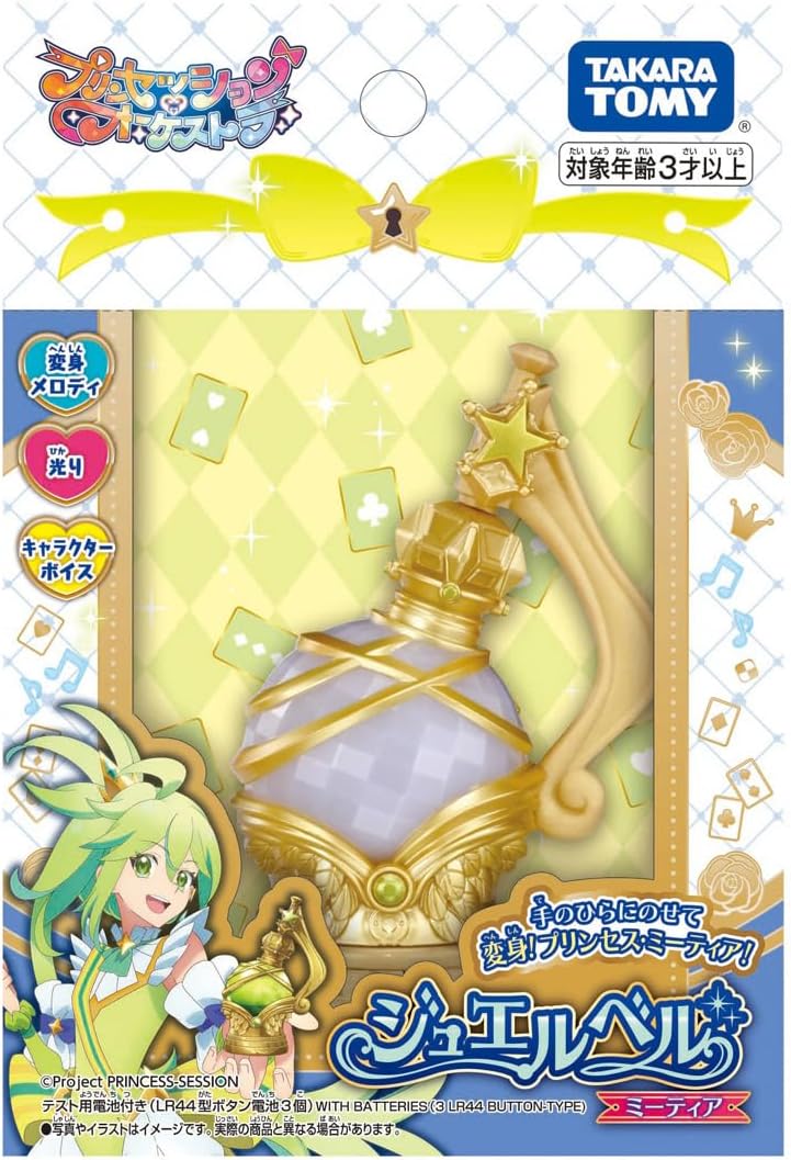 プリンセッションオーケストラ ミーティア ながせ ナビーユ Prince Orchestra Mimic Talking Nabeille | Princession