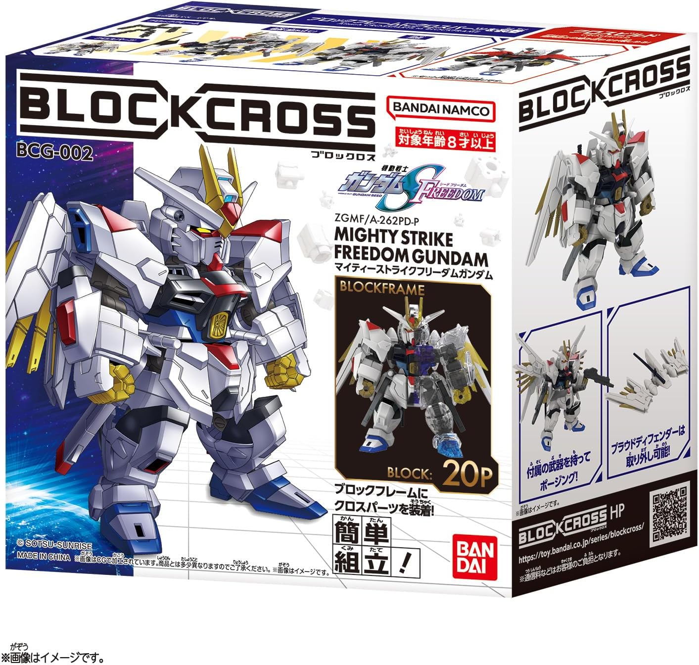 マイフリーダム5.8.9セット販売 機動戦士ガンダムSEED FREEDOM マイティーストライクフリーダム