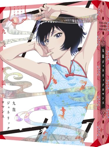 【Blu-ray】【新品】 九龍ジェネリックロマンス Blu-ray BOX (特装限定版) Blu-ray 佐賀-