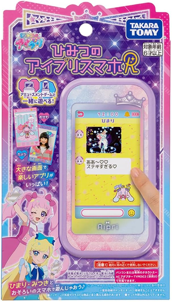 楽天市場】ひみつのアイプリ ひみつのアイプリスマホR : トイ