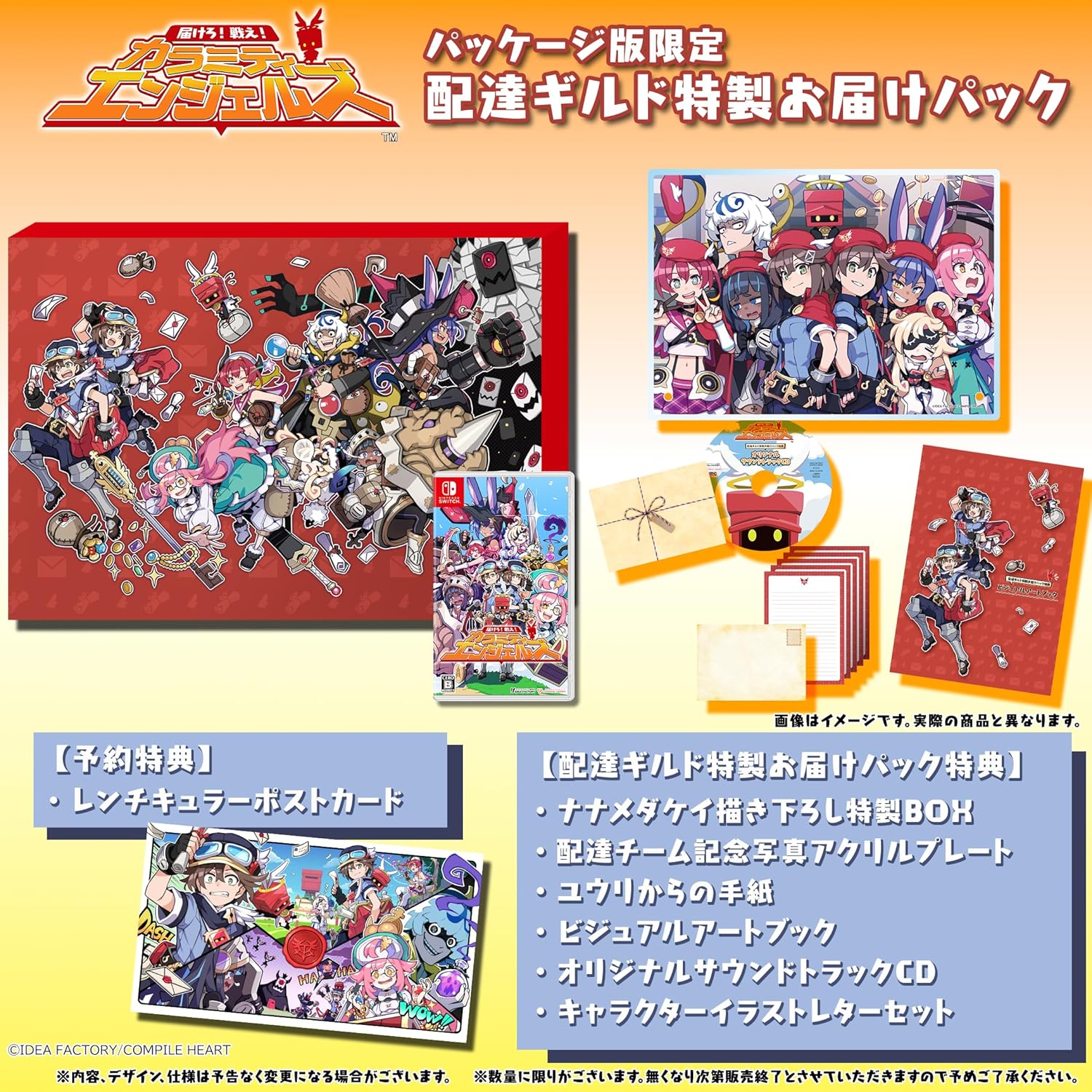 【新品】 届けろ!戦え!カラミティエンジェルズ 配達ギルド特製お届けパック Nintendo Switch 佐賀｜赤い熊さん 店