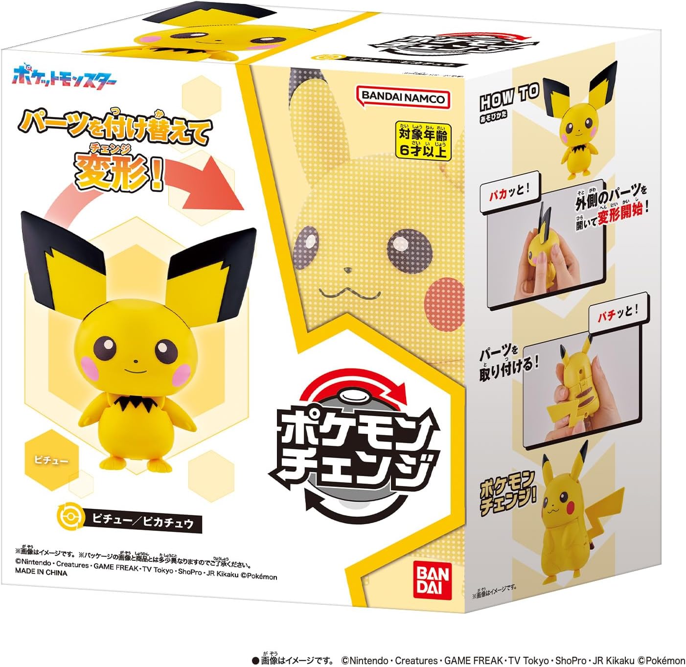 楽天市場】ポケモンチェンジ ピチュー／ピカチュウ : おもちゃの