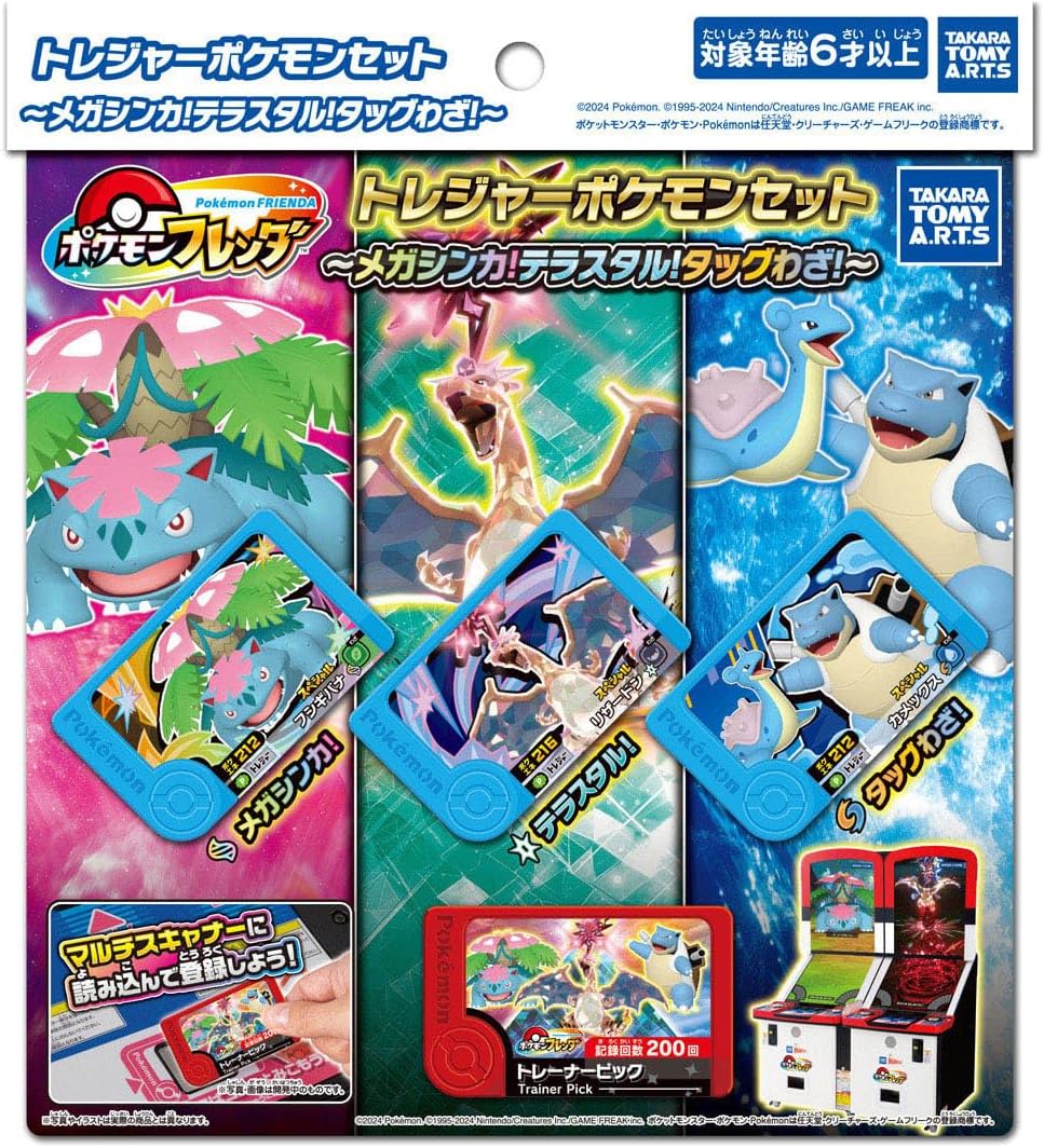楽天市場】【新品】 ポケモンフレンダ トレジャーポケモンセット