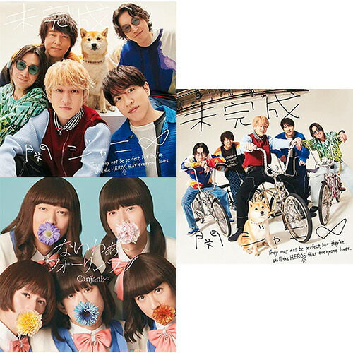 関ジャニ∞ CD キャンジャニ∞CD 関ジャニ∞ / 未完成 / 初回限定「キャンジャニ∞」盤 (CD+DVD