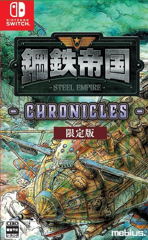 【新品】 鋼鉄帝国-STEEL EMPIRE-クロニクル 限定版 Nintendo Switch 佐賀