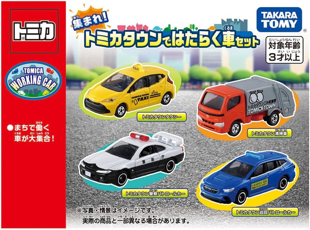 トミカ 限定スペシャルセット　集まれはたらくトミカ 日本製 TOMY 未開封 トミカ 限定スペシャルセット 集まれはたらくトミカ 日本製 TOMY