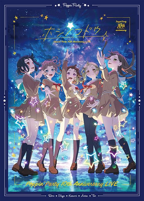 【オリ特付】【新品】 Poppin'Party 10th Anniversary LIVE 「ホシノコドウ」 完全生産限定版 Blu-ray 佐賀|赤い熊さん 店