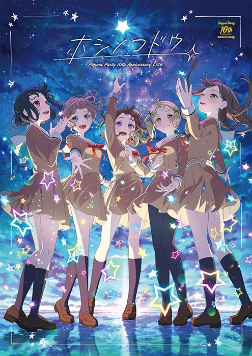 【オリ特付】【新品】 Poppin'Party 10th Anniversary LIVE 「ホシノコドウ」 通常版 Blu-ray 佐賀