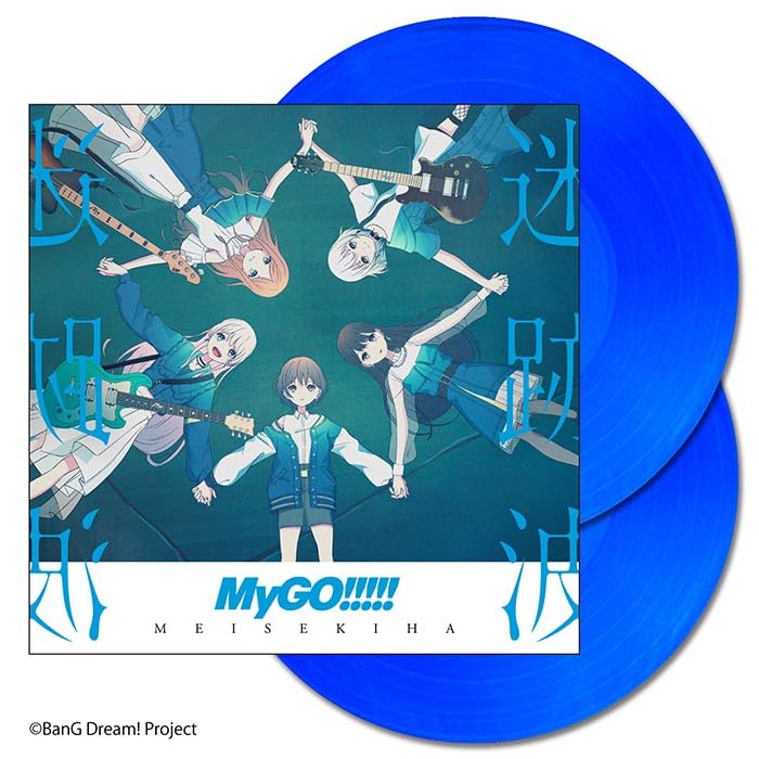 【新品】 迷跡波【カラーヴァイナル仕様/完全生産限定盤/アナログ盤】 ANALOG MyGO!!!!! 佐賀