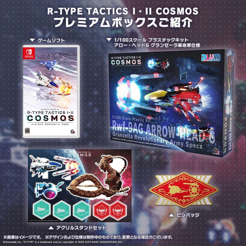 【新品】 R-TYPE TACTICS I･II COSMOS プレミアムボックス Nintendo Switch 佐賀