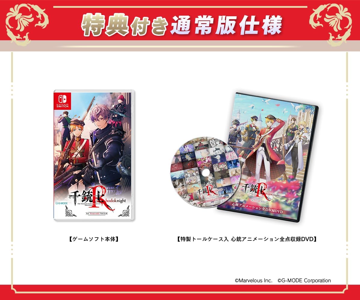 【新品】 千銃士:Rhodoknight for Nintendo Switch 佐賀｜赤い熊さん 店