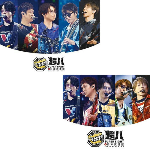 【予約】 【2形態Blu-rayセット】 超八 in 日本武道館 (初回限定盤+通常盤) Blu-ray SUPER EIGHT