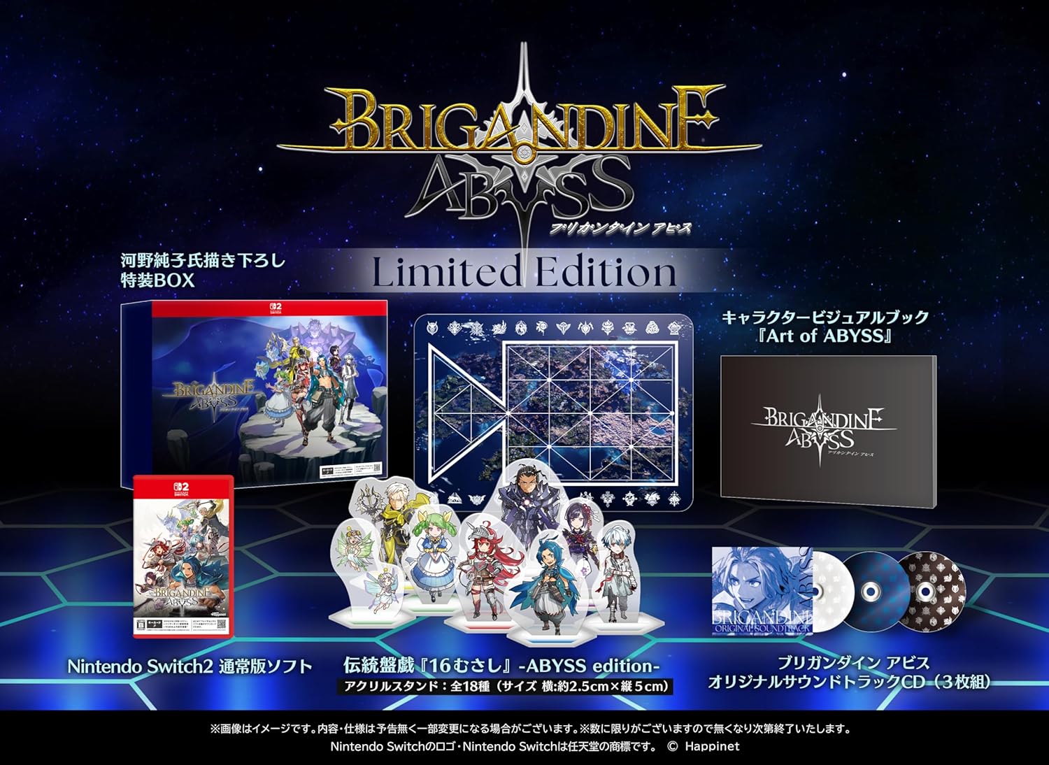 【特典付】【予約】 ブリガンダイン アビス Limited Edition Nintendo Switch 2 ※一部地域で発売日には届きません｜赤い熊さん 店 16,580円