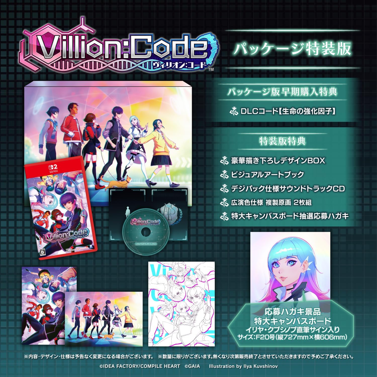 【新品】 Villion:Code 特装版 Nintendo Switch 2 佐賀｜赤い熊さん 店