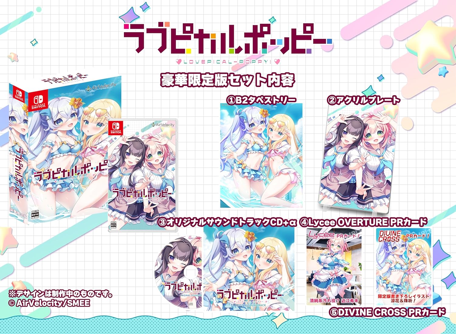 【新品】 ラブピカルポッピー 豪華限定版 Nintendo Switch 佐賀|赤い熊さん 店