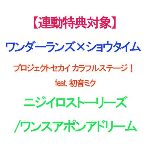 楽天市場 連動特典対象 単品注文推奨予約 ニジイロストーリーズ ワンスアポンアドリーム Cd ワンダーランズ ショウタイム プロセカ 赤い熊さん 楽天市場店