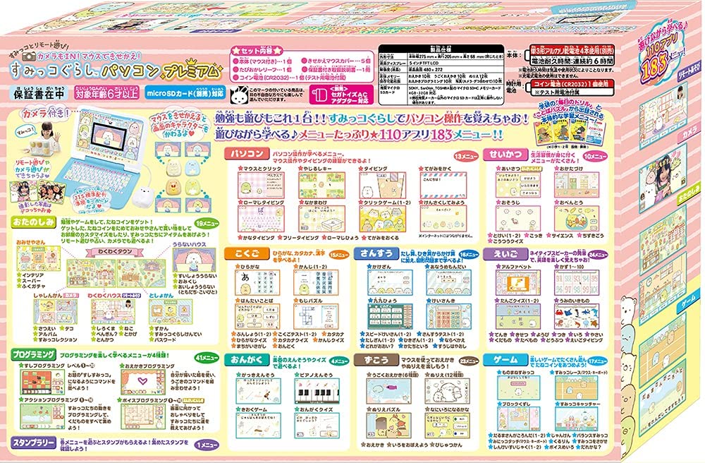 マウスできせかえ すみっコぐらしパソコン