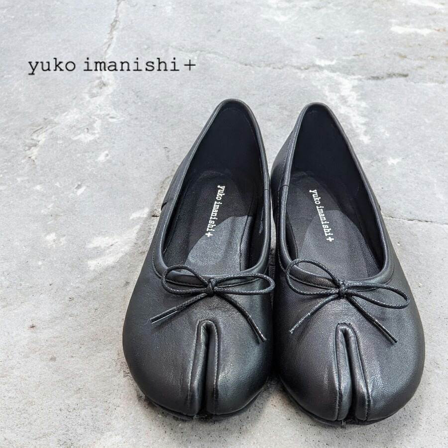 楽天市場】【2024年秋冬再入荷】yuko imanishi + フラット