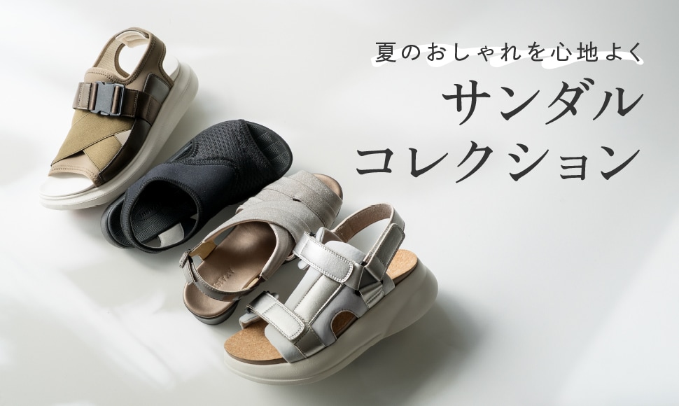 サンダルコレクション