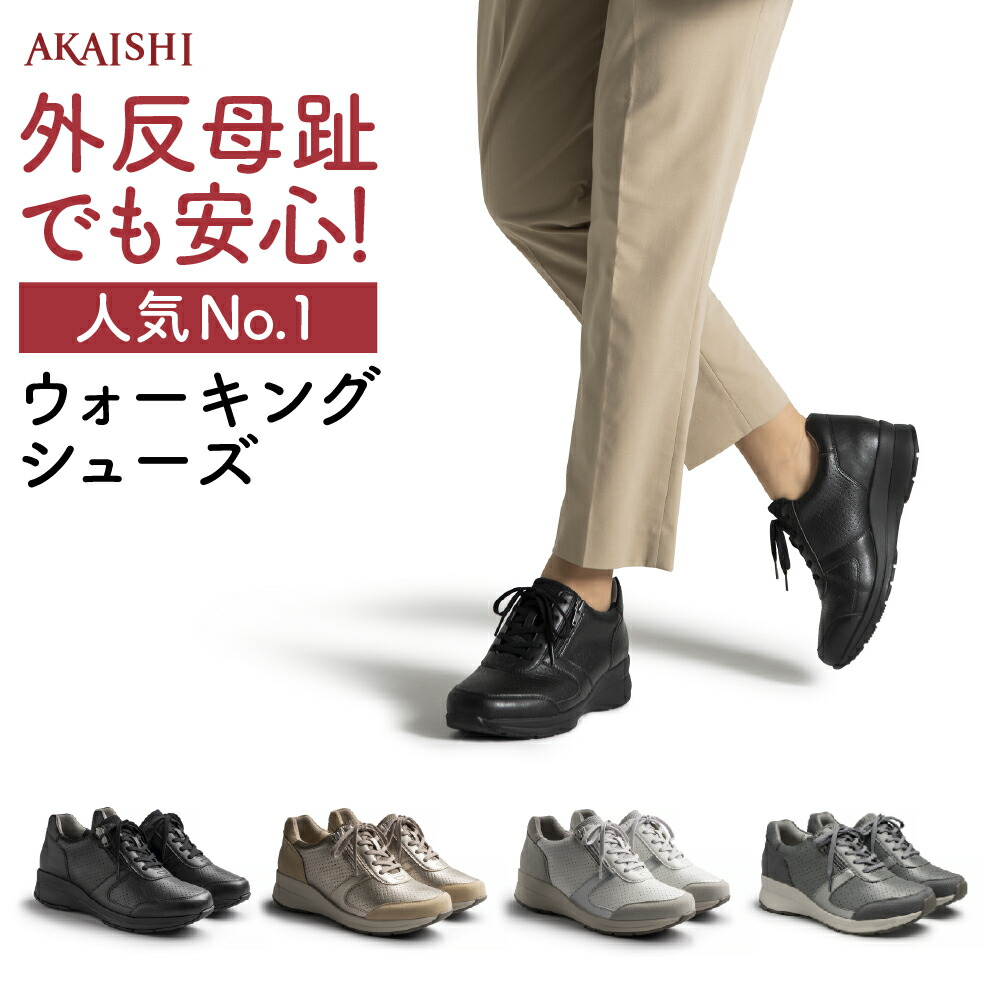 AKAISHI アカイシ ウォーキングシューズ アーチフィッター サイドジップ AKAISHI Arch-Fitter サイドジップ ウエッジソール スニーカー