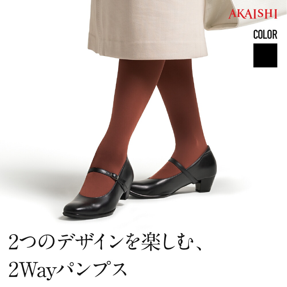 楽天市場】【AKAISHI楽天市場店】アーチフィッター152 2Wayパンプス