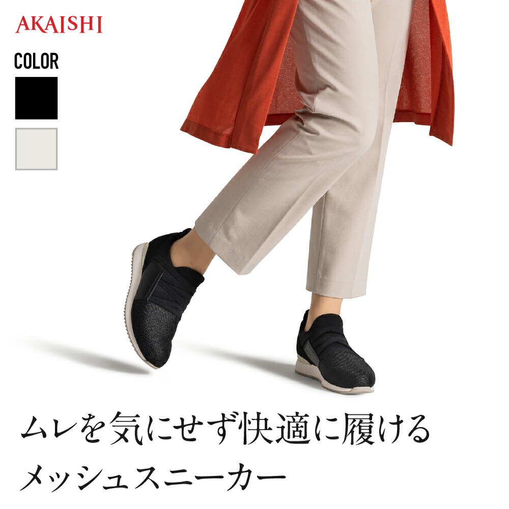 AKAISHI  472プレーンベルトオーソペディック22㎝ 楽天市場】【AKAISHI楽天市場店】アーチフィッター472レース