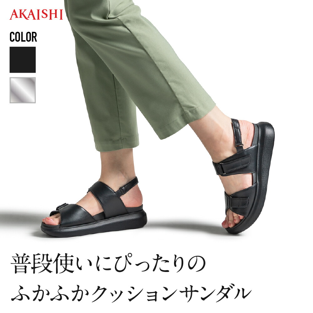 【新商品】【送料無料】【AKAISHI店】アーチフィッター 161ふかふかクッション ダブルベルト4cm レディースサンダル コンフォートサンダル サンダル 軽量 外反母趾 痛くない 歩きやすい 疲れない レディース クッション性抜群 黒｜ＡＫＡＩＳＨＩ