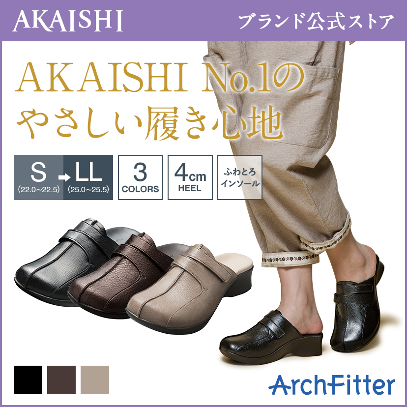 楽天市場 歩きやすい靴と健康サンダル アーチフィッター公式通販 Akaishi 楽天市場 ａｋａｉｓｈｉ トップページ