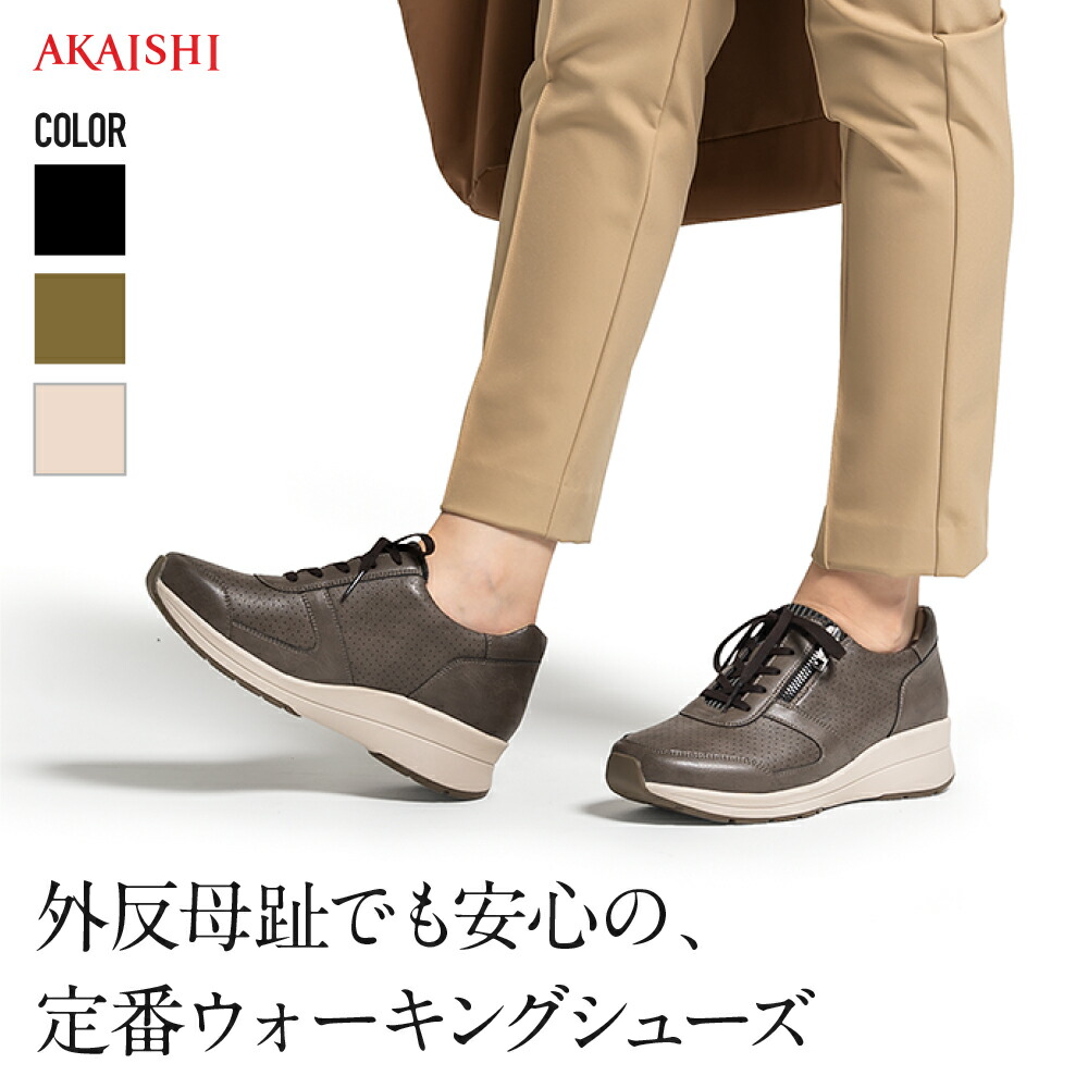 楽天市場 新商品 Akaishi楽天市場店 アーチフィッター126ウォーキングスニーカー外反母趾でも痛くない スイスイ歩けるウォーキングシューズレディース メンズ レースアップ ａｋａｉｓｈｉ