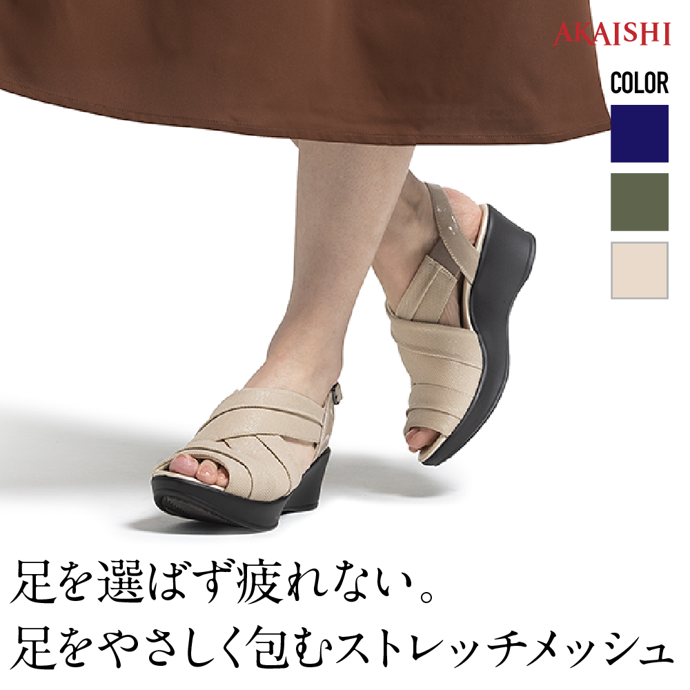 【送料無料】【新商品】【AKAISHI公式通販】アーチフィッター130クロスメッシュ毎年売り切れ必至！履く人を選ばない5cmヒール！ロッカーソールでスイスイ歩けて痛くない、疲れない。