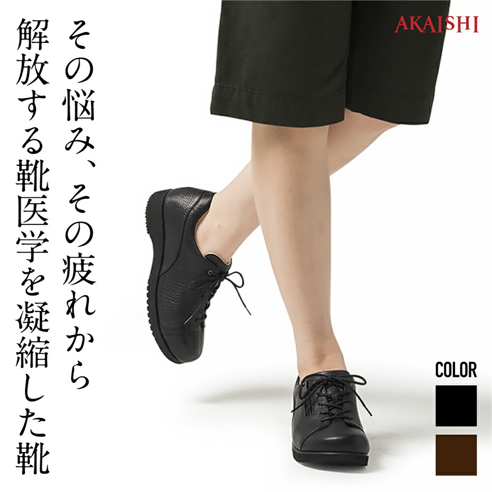 Akaishi店 レディース靴 送料無料 スニーカー アーチフィッター472レースアップオーソペディック国産本革コンフォートシューズ外反母趾 足底筋膜炎などにお悩みの方に ａｋａｉｓｈｉ Akaishi Akaishi アーチフィッター 健康サンダル レディース オフィス